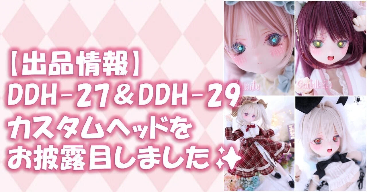 出品情報】DDH-27＆DDH-29カスタムヘッドをお披露目しました✨（おまけ