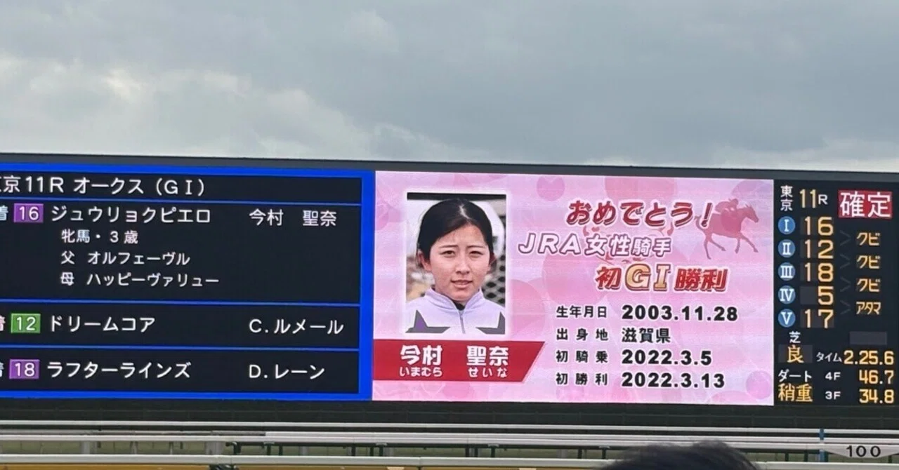 歴史的快挙！🌹オークスに行ってきました（印上位3頭決着・回顧）｜錦