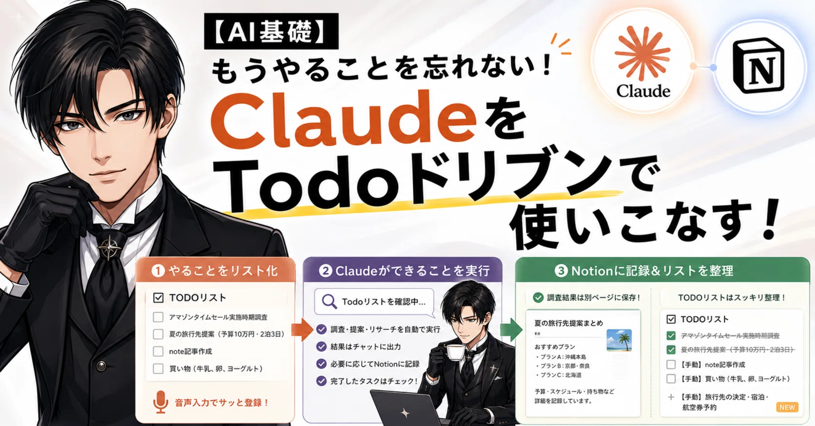 AI基礎】もうやることを忘れない！ClaudeをTodoドリブンで使いこなす