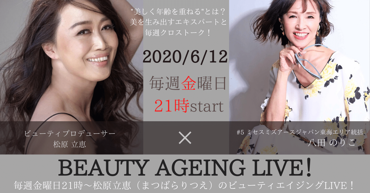 衝撃のビフォーアフター 何歳からでもひとは美しくなれる 50歳からのビューティエイジング 松原立恵 まつばらりつえ Note