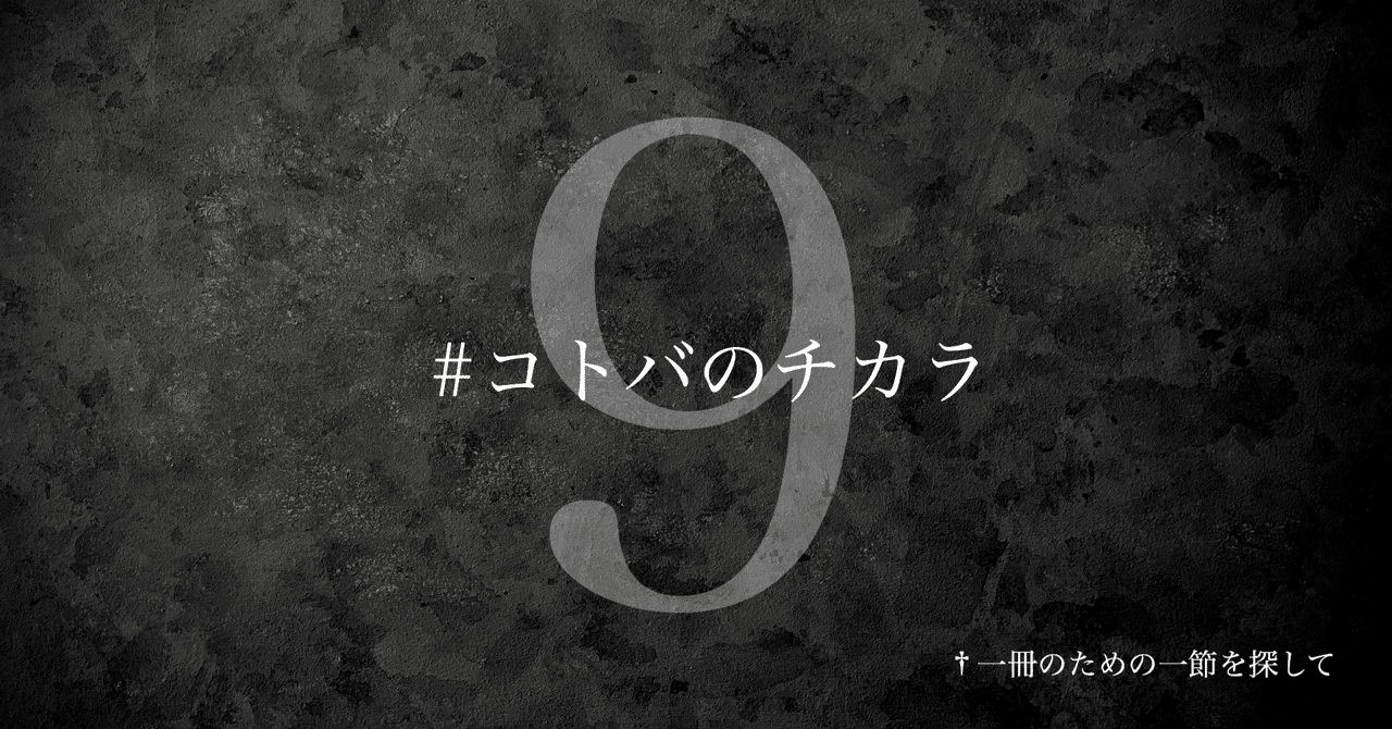 名言集 光文社新書の コトバのチカラ Vol 9 光文社新書