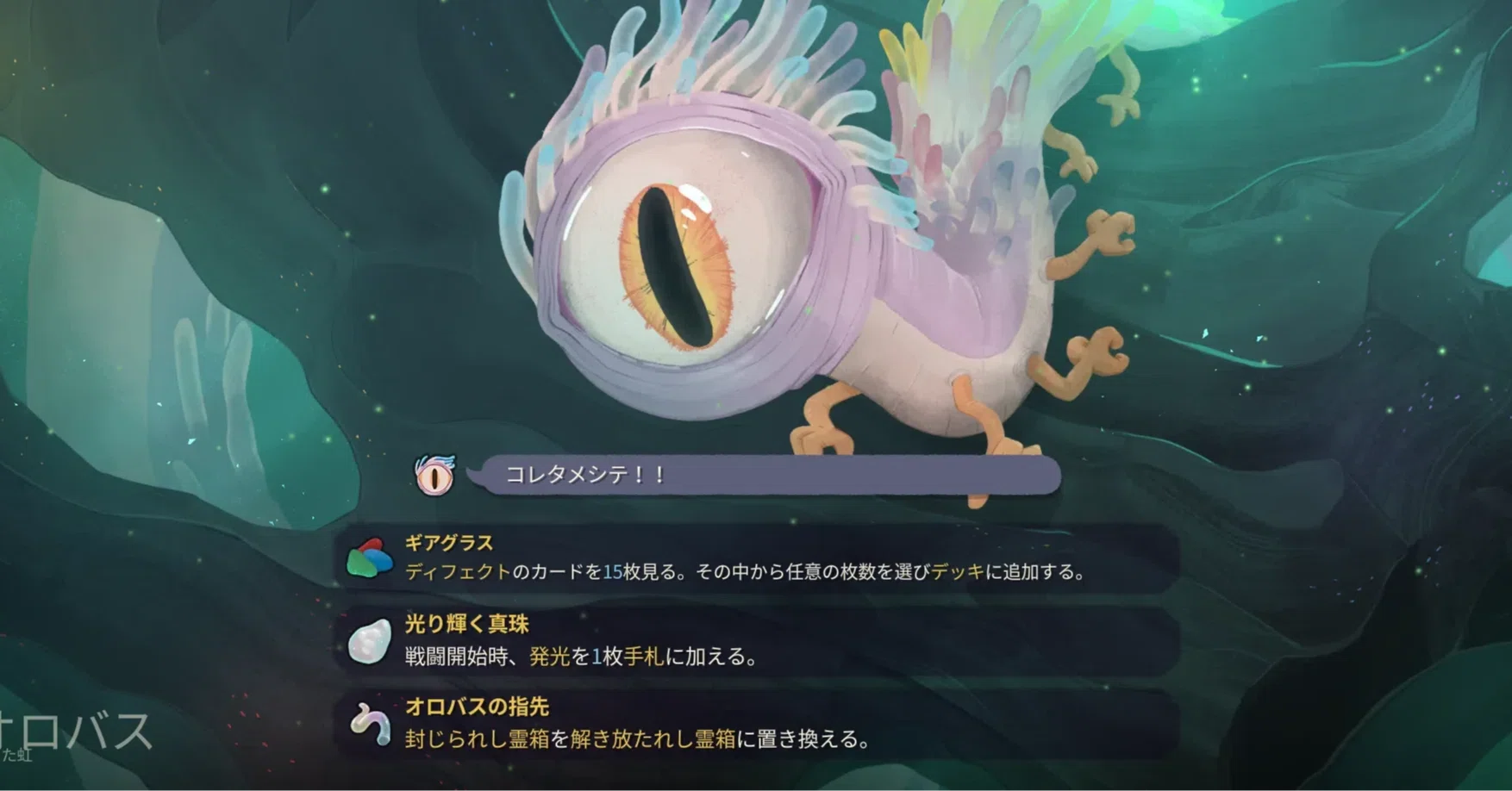 Slay the Spire 2 エンシェント所感2（2層編）｜エタフォ鰤（ゲー垢）