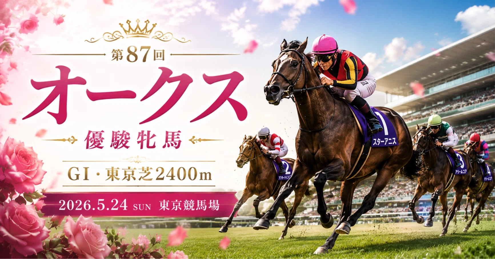 戦評】オークス2026「女性騎手初の快挙」｜ジュウリョクピエロが東京で