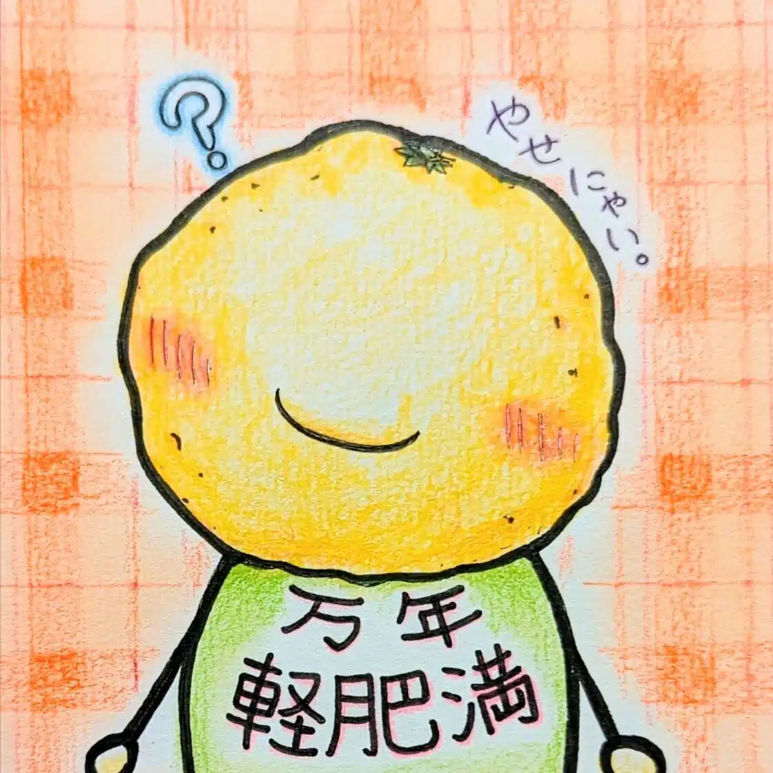 逸果ゆずみ