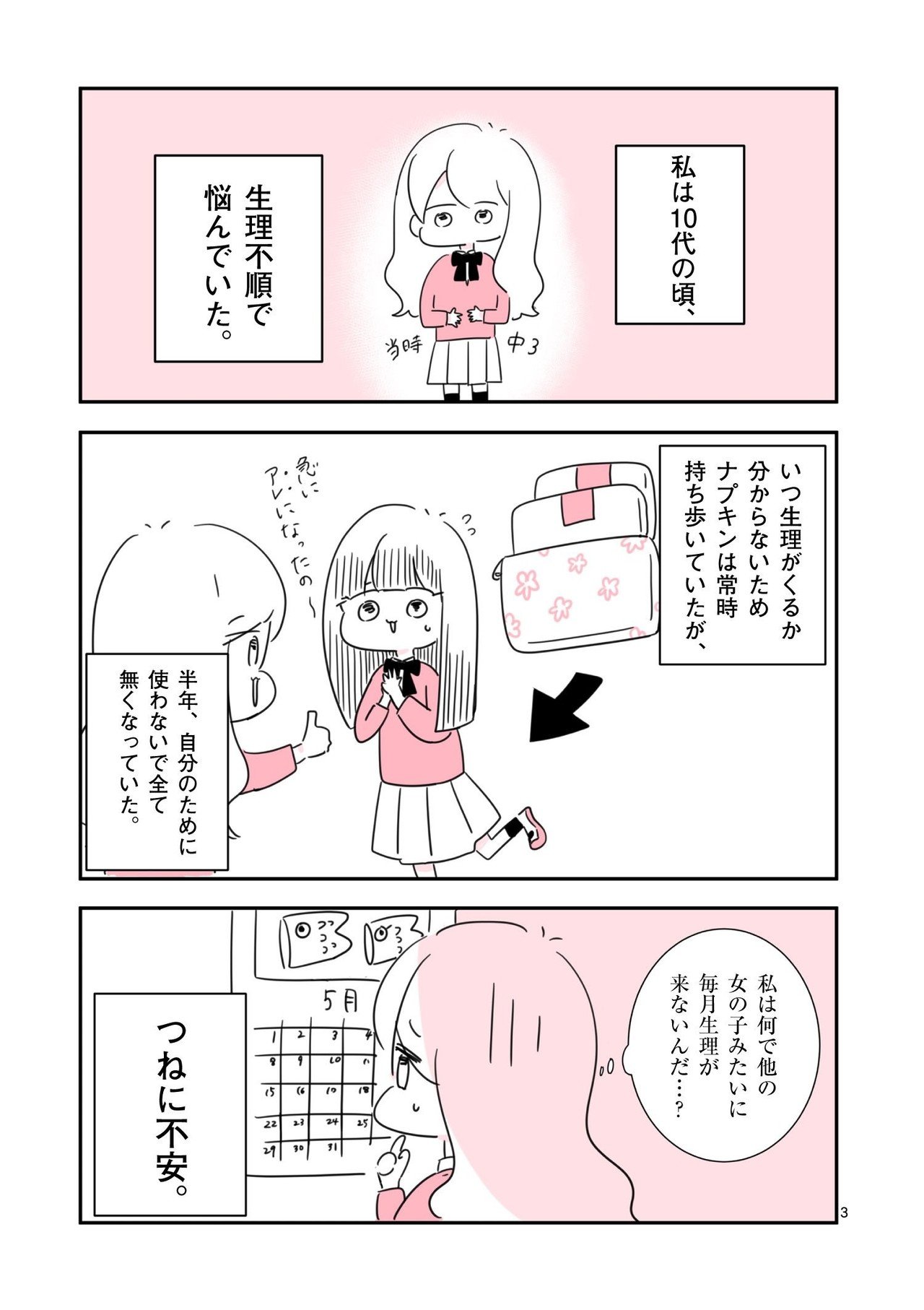 生理前うつになる彼女とその彼氏の話 プロローグ みたありさ 漫画家 Note