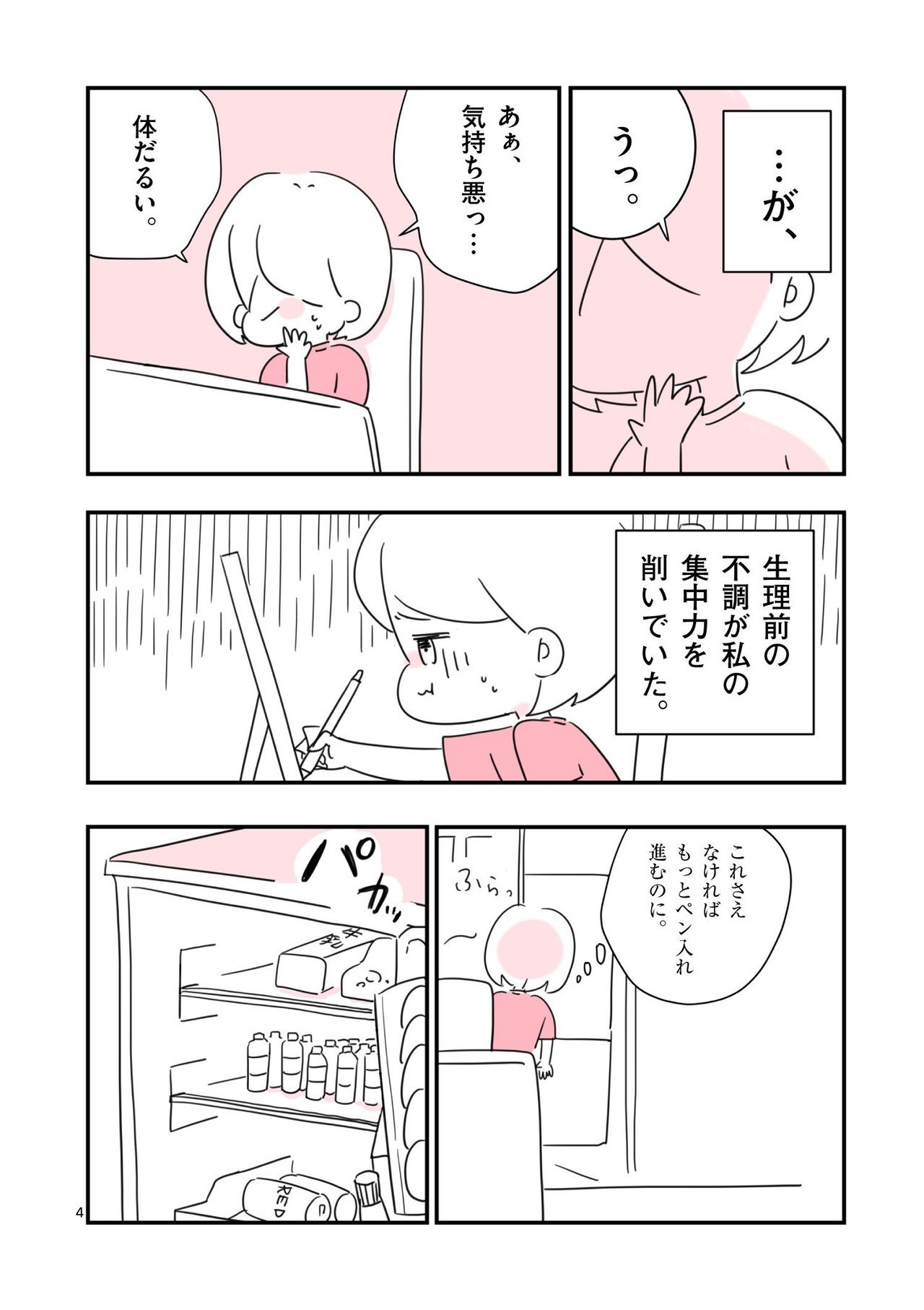 生理前うつになる彼女とその彼氏の話 1話 みたありさ 漫画家 Note