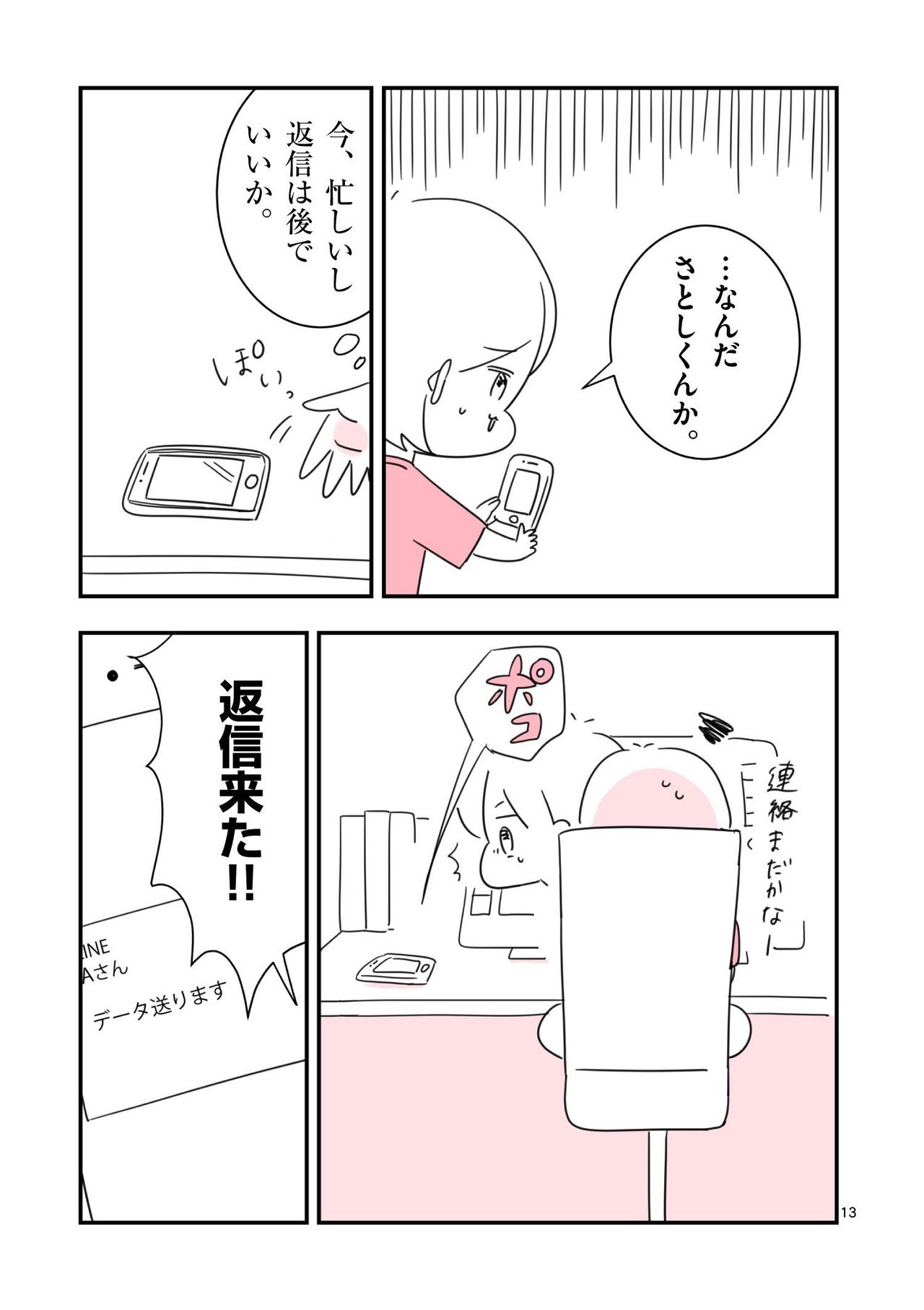 生理前にうつになる私_001_013