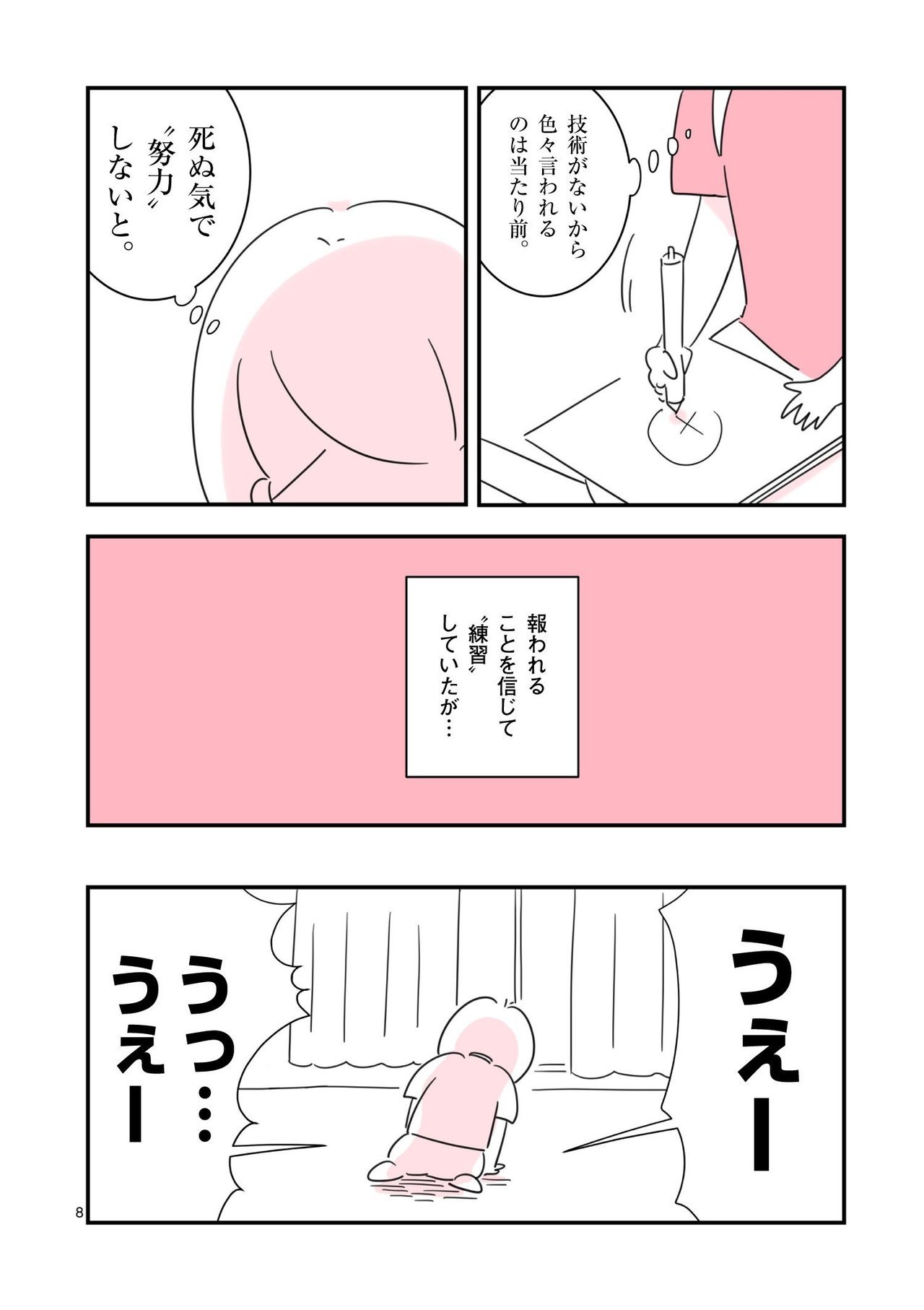 生理前にうつになる私_001_008