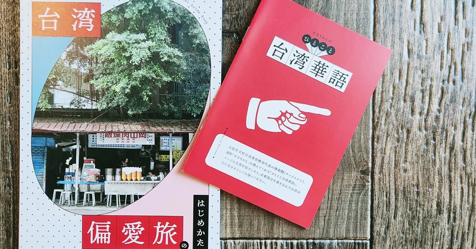 青年手紙文 最新刊　戦前台湾台北活版 台湾偏愛旅のはじめかた』台湾小箱｜読書感想文370｜Nuts Book Stand
