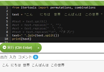 Pythonで複数スペースを1つのスペースにする方法 はやし Note
