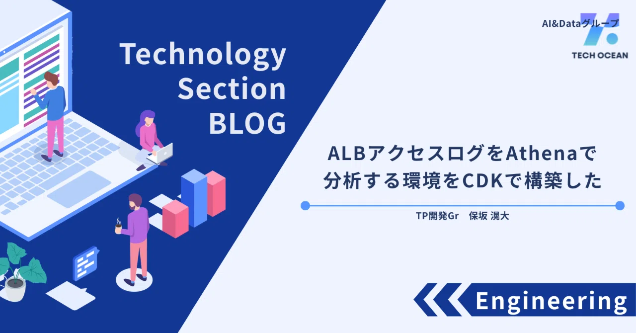 ALBアクセスログをAthenaで分析する環境をCDKで構築した