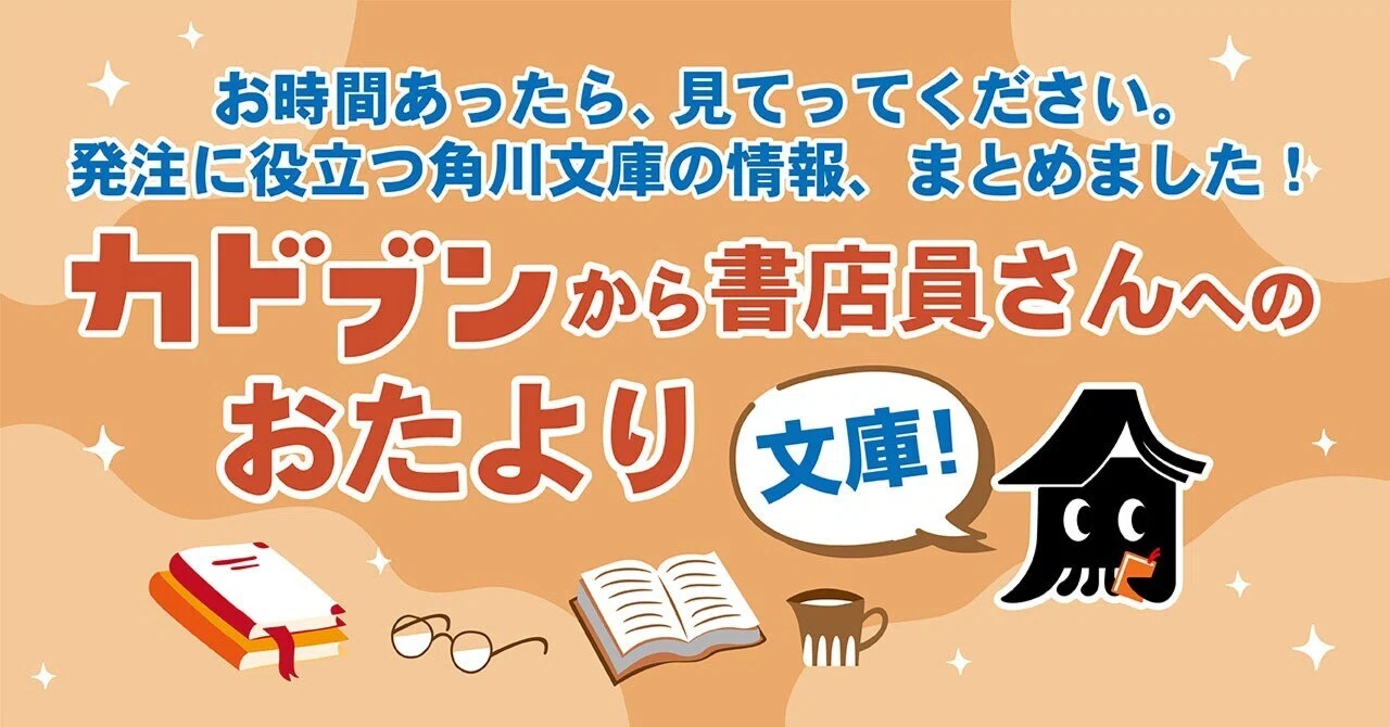 カドカワBOOKS 小説 まとめ売り 26冊セット カドカワBOOKS 小説 まとめ