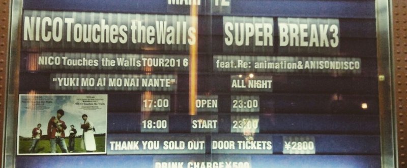 Nico Touches The Walls 勇気も愛もないなんて を聴いて Coco You Co Note Nico Touches The Walls 勇気も愛もないなんて を聴いて Coco You Co Note