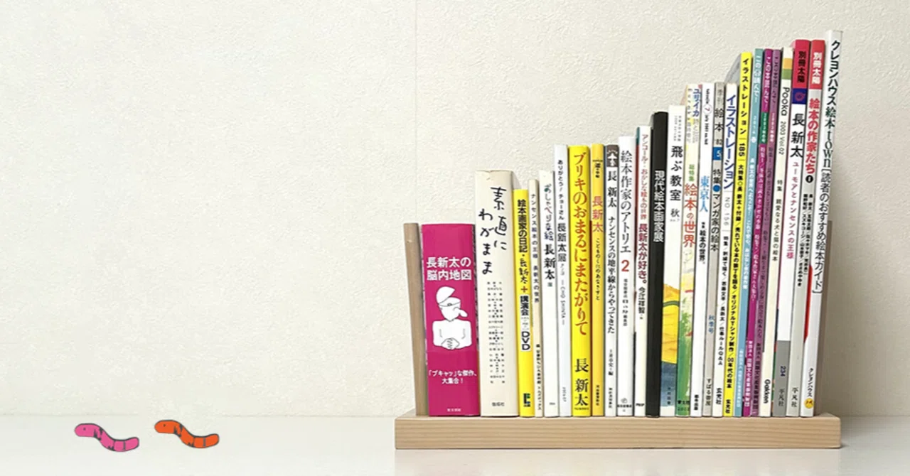 長新太について読んでいく㉖ 座談会 個性派絵本の時代 絵本ジャーナル
