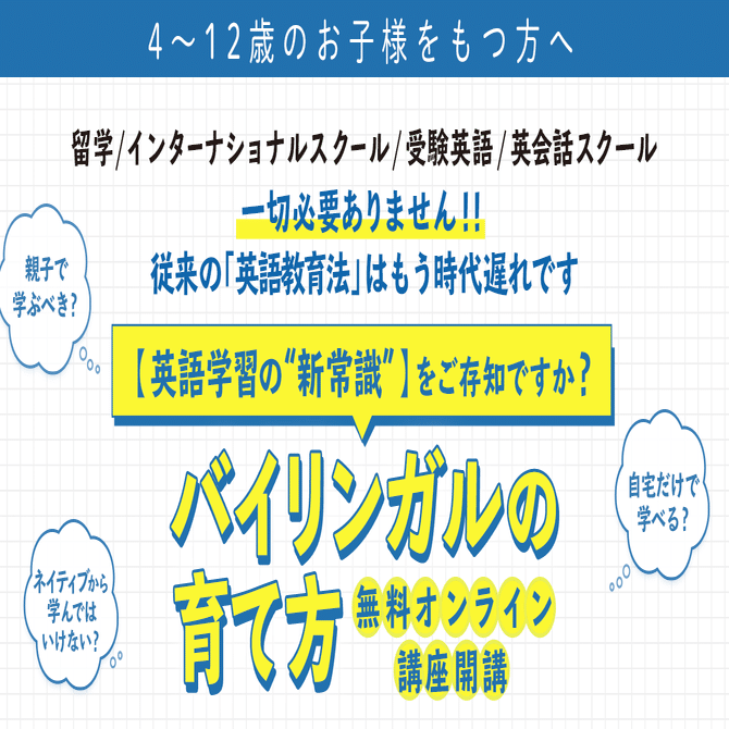 4〜12歳のお子様をお持ちの方へ｜おうちでできる「バイリンガルの育て方」