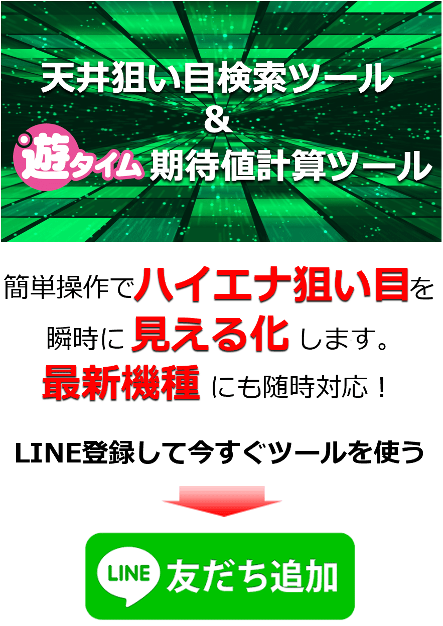 モンキーターン4 天井解析まとめ｜期待値 ゾーン 有利区間 モード示唆 朝一リセット｜期待値見える化だくお