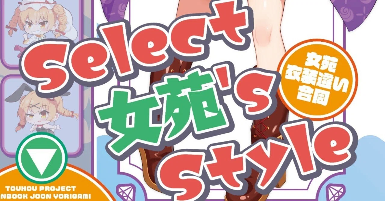 初めての合同誌主催｜まさか