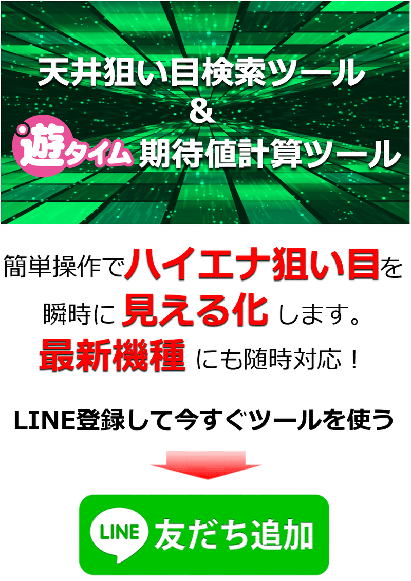 沖ドキ2 有利区間ランプ