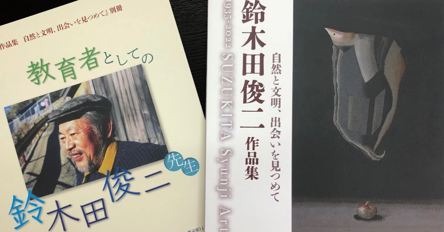 郷土史資料 2冊『大樹 回想七十年』『清風 財団法人報恩会とともに』鈴木一満 編 作品集』『別冊』ご紹介をありがとうございます｜鈴木田俊二作品集ニュース