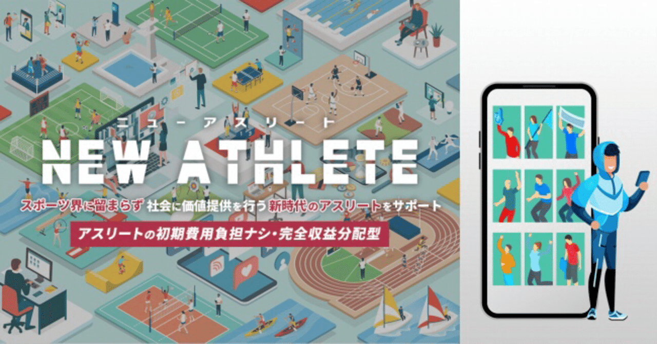 ニューアスリート の新時代 スポーツで未来をつくるために 山内 一樹 渋谷のサッカークラブ社長 Note