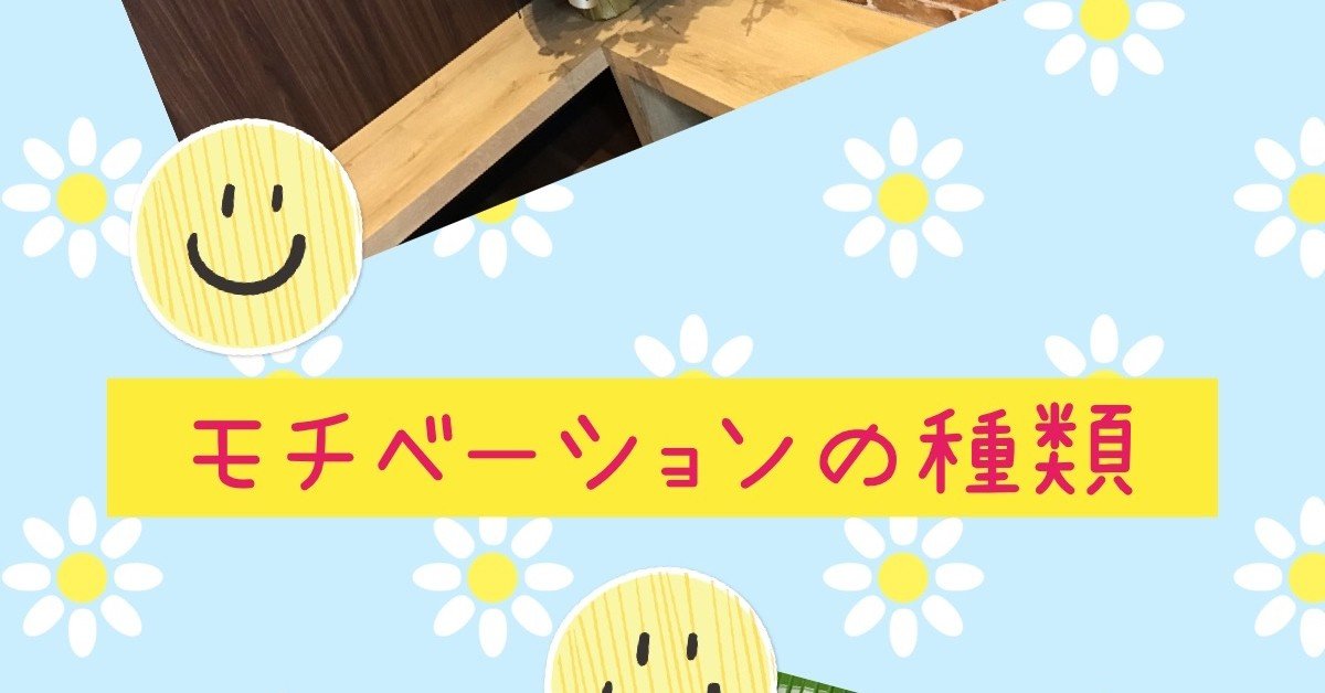 モチベーションの種類 個人最適化学習塾 Dreaven ドリーブン Note