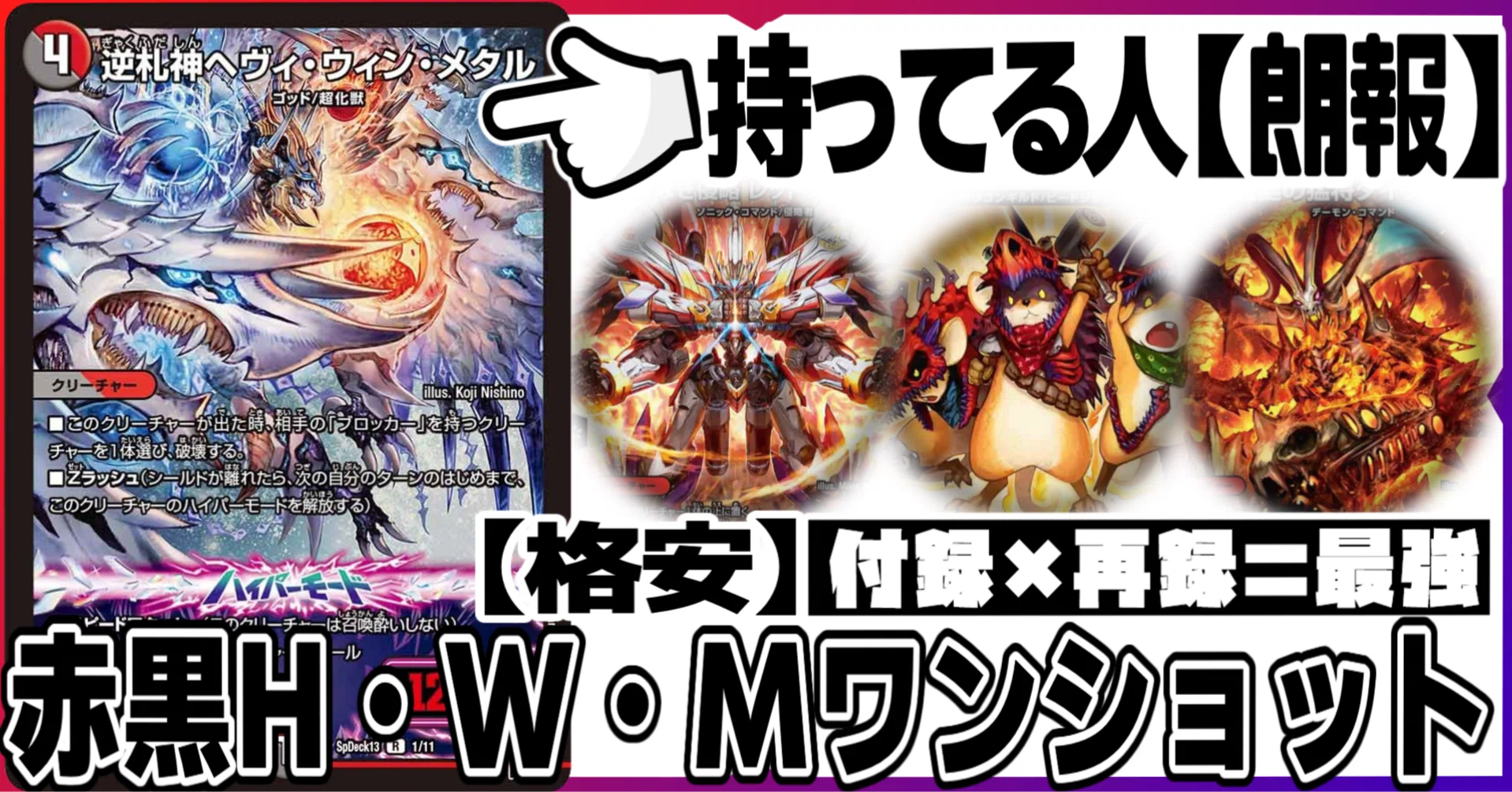コロコロ5月号」を買った奴に届け！！【赤黒ダイダロスH・W・Mワン