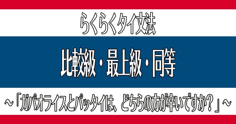 第9回 比較級 最上級 同等 Tomo Meets The World Note