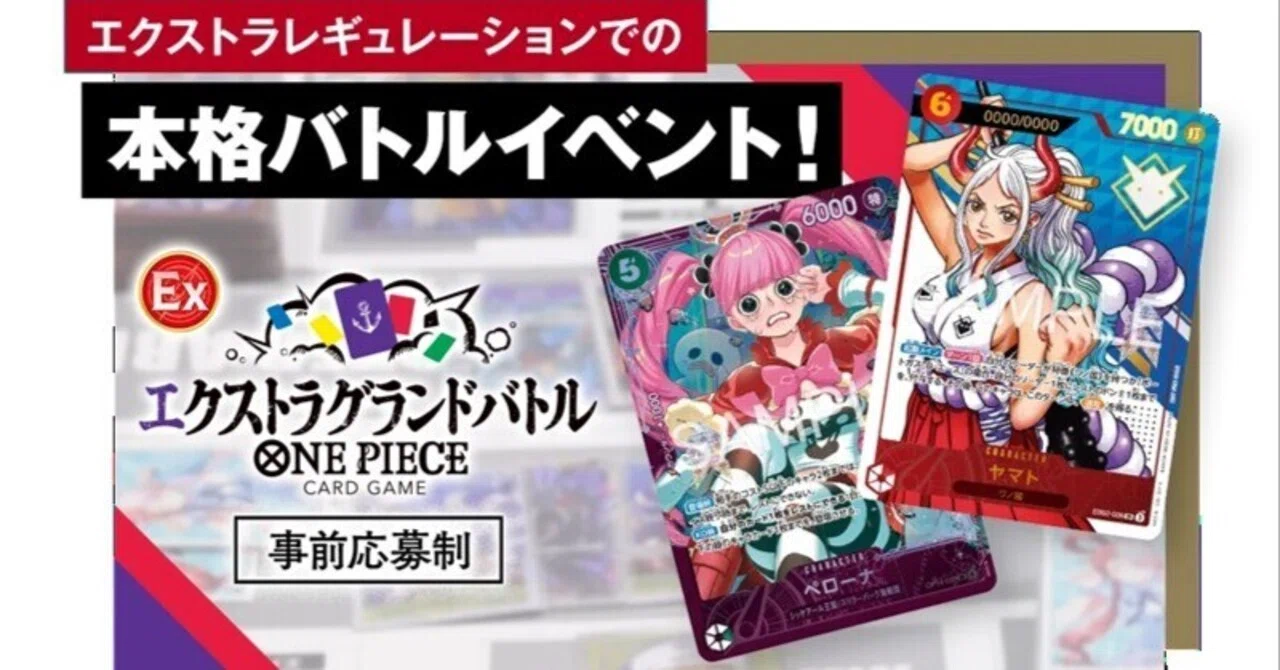 ワンピースカードゲーム ペローナ エクストラグランドバトルベスト8 景品