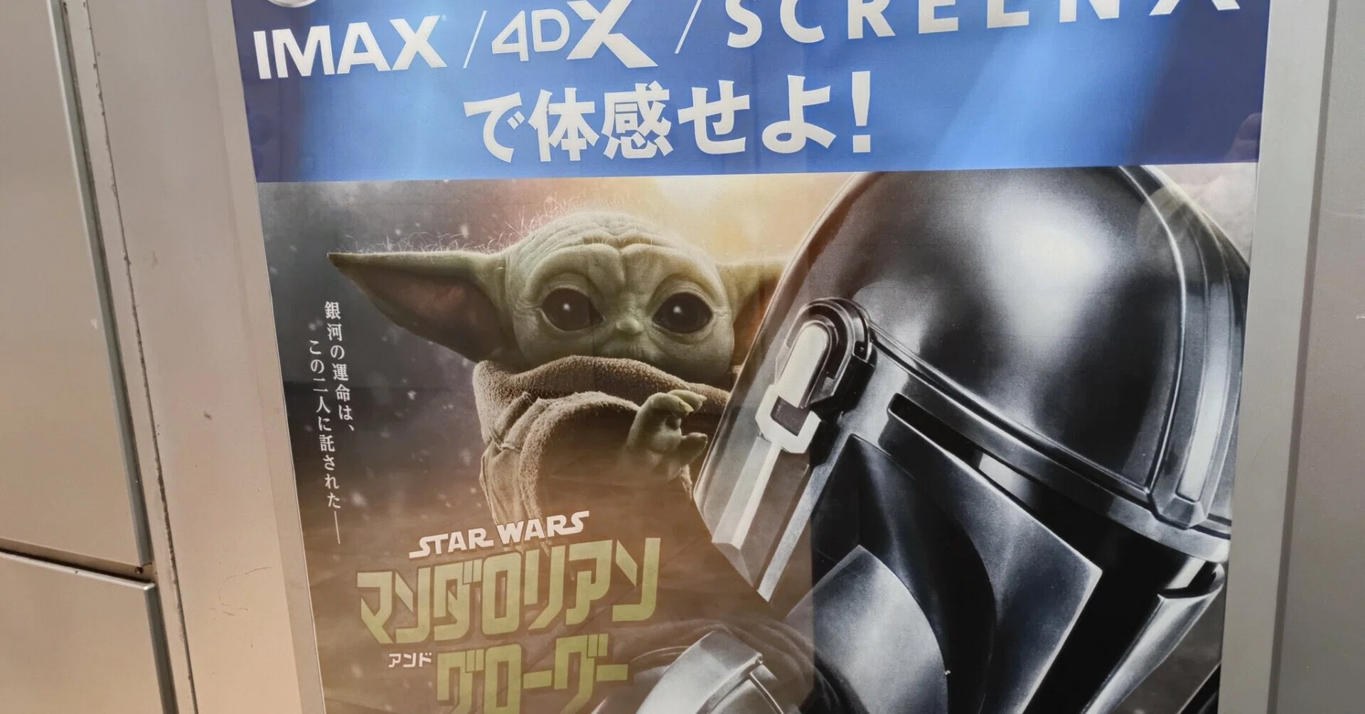 ゆ*き様 4DX ポスター スター・ウォーズ マンダロリアン グローグー