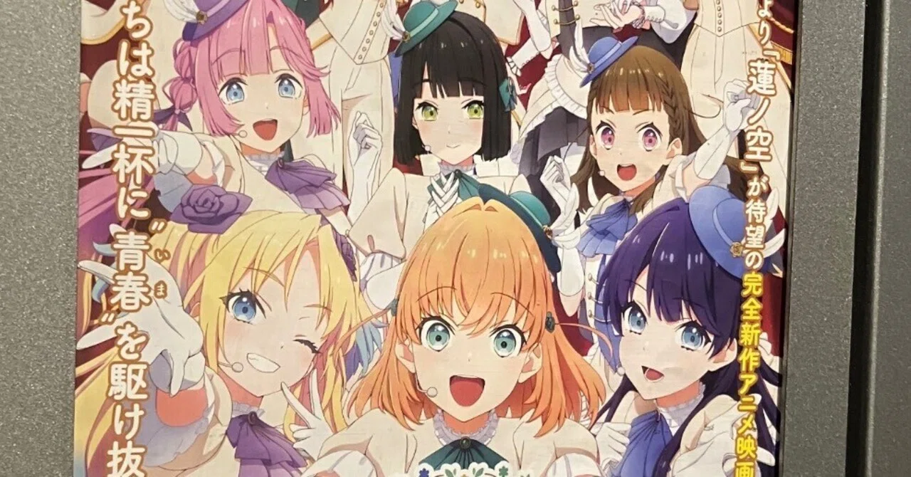 蓮ノ空ミリしらが映画見てきた。｜おりがみ