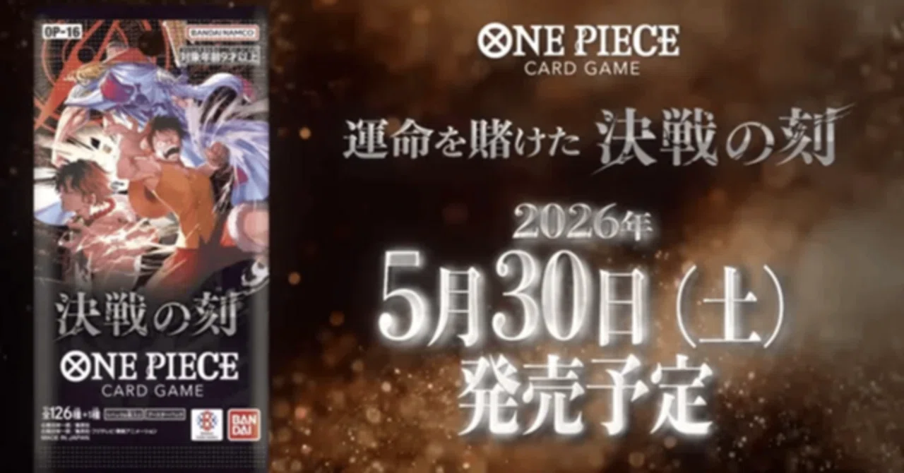 ONE PIECEカードゲーム 決戦の刻【OP-16】 事前評価｜きこりん