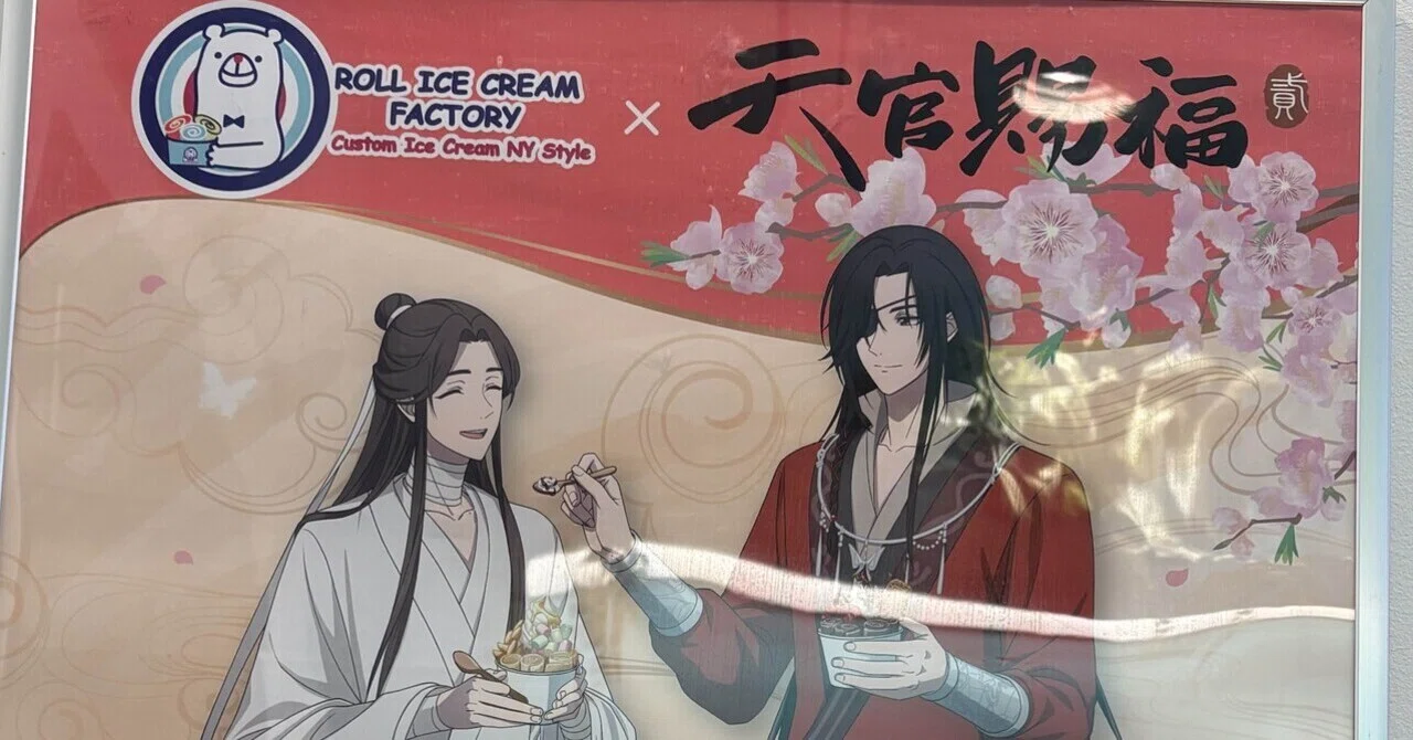 天官賜福】ロールアイスコラボを食べてきました！｜わみ