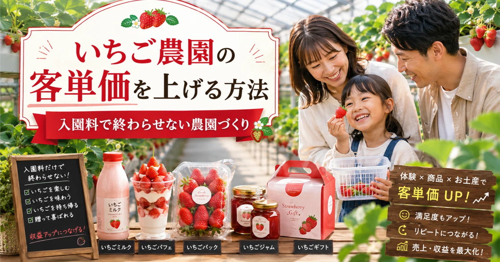 いちご農園の客単価を上げる、最初の設計図～いちご農園未来学 第5回