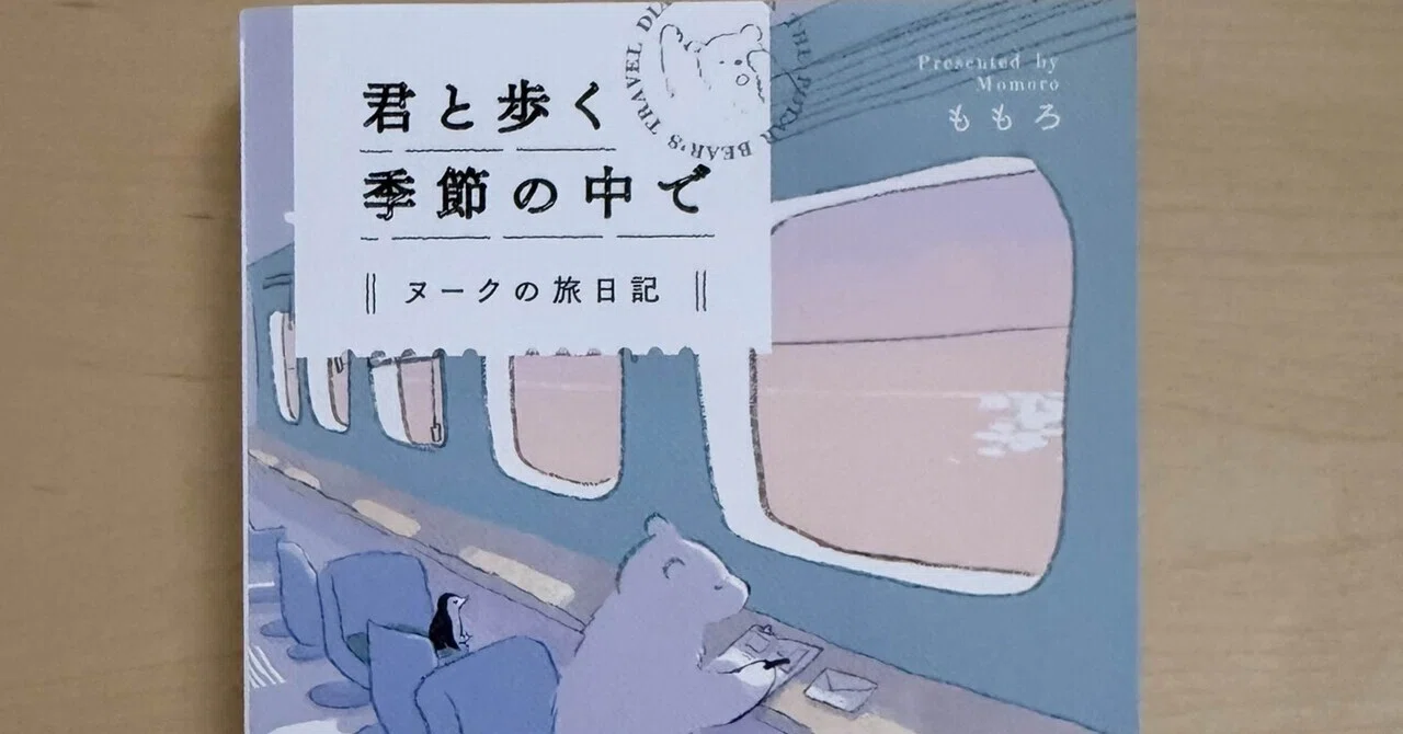 重版きまりました！｜ももろ illustrator 絵本
