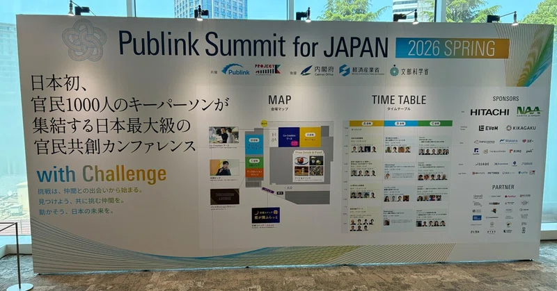 【Publink Summit for JAPAN 2026 SPRING】Publink Summit for JAPAN 2026 SPRINGに参加してきました