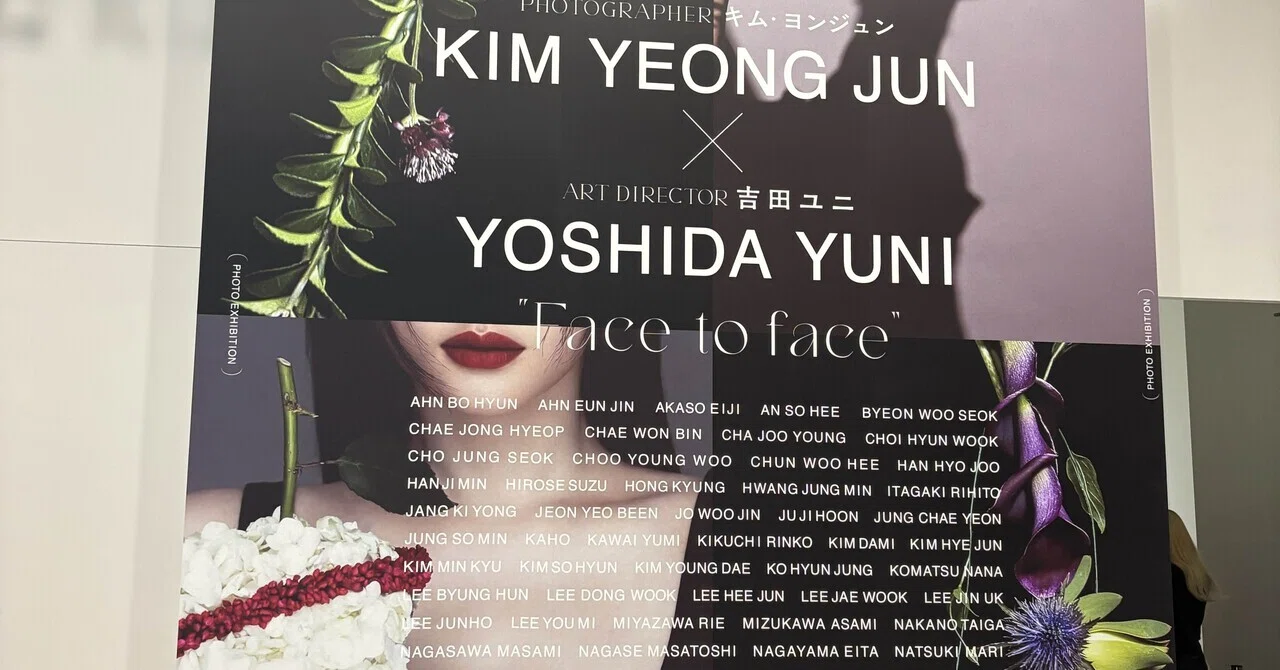 Art Day Out/12 I went to see Kim Yong-jun x Yuni Yoshida: face to