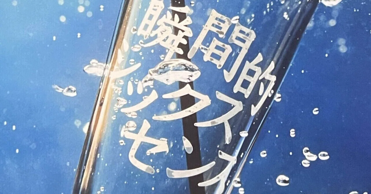 帰ってきた！今日(5/25)初めて聴いたレコード(あいみょん - 瞬間的