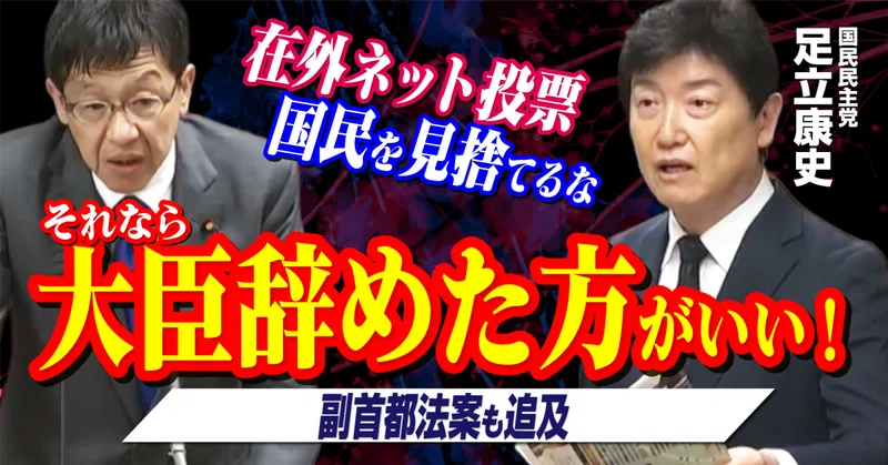 在外ネット投票実現へ松本デジタル大臣と真剣勝負！　在外邦人を見捨てるなら大臣辞めた方がいい！　副首都法案も追及　－　2026.5.25参院決算委（全文文字起こし）　－