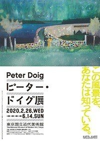 ピーター・ドイグ展