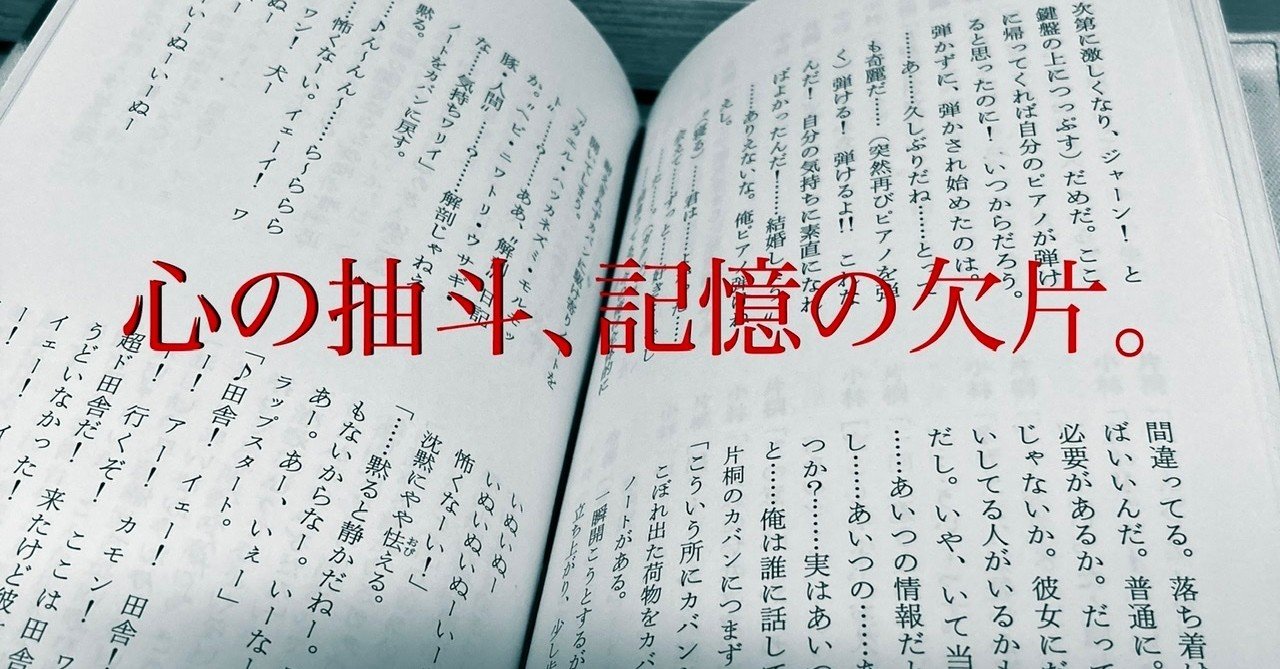 心の抽斗 記憶の欠片 2 天蒔 柊太郎 Note