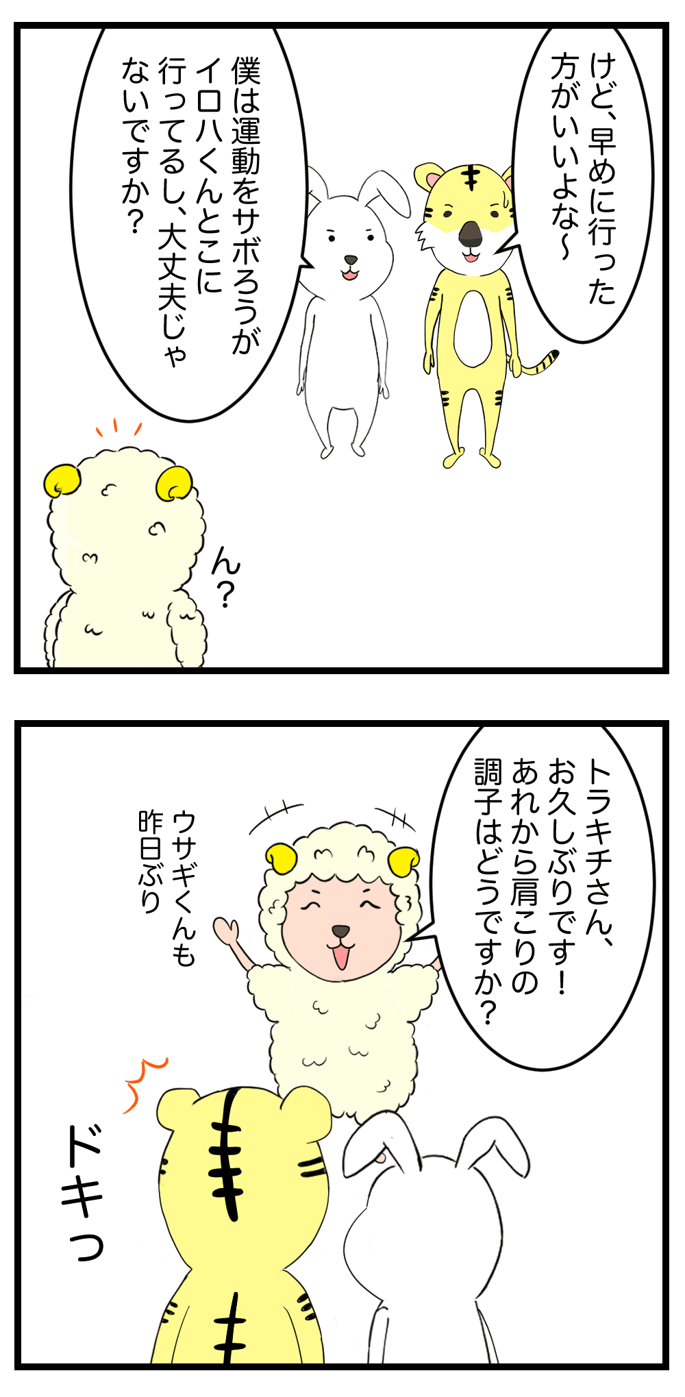 トラキチ肩痛み3w