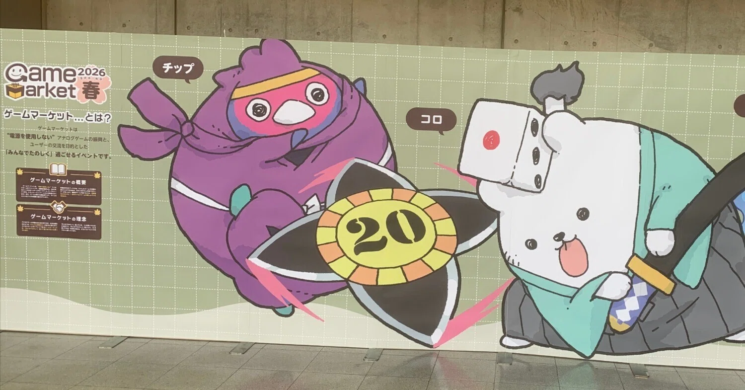 ゲムマ2026春 参加レポート | 9割予約という選択とその結果｜R