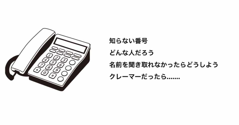 電話応対 が嫌いなキミは間違っていない かなねーさん 首都大学リーグファン アマチュアカメラマン Note