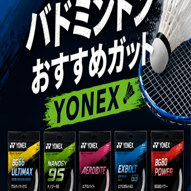 Nanogy 95 バドミントンガット緑 YONEX NANOGY 95 バドミントンガット