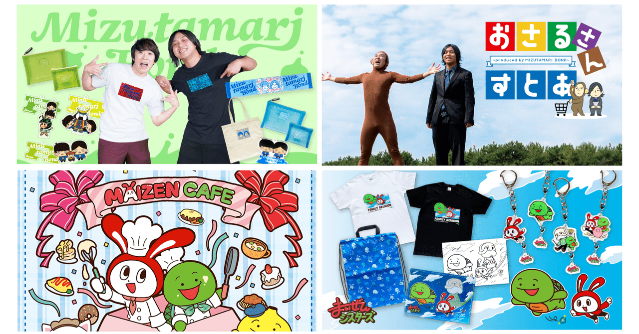 Uuumクリエイターがグッズをつくるということ その思いとは Uuum Note Uuumクリエイターがグッズをつくるということ その思いとは Uuum Note