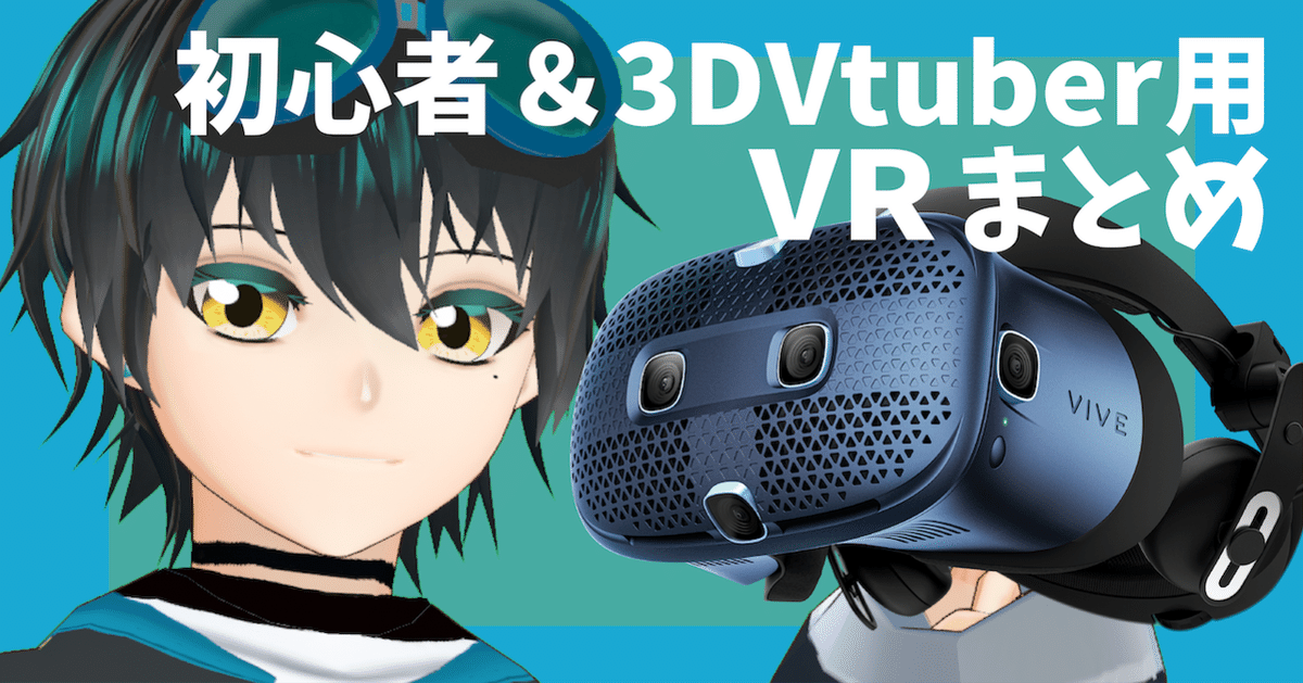 Vive フルトラ VR機器まとめてセット