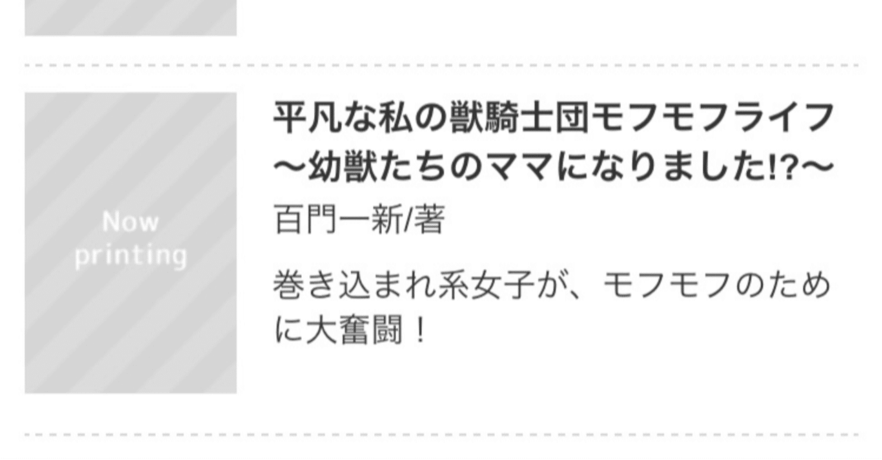 8月に新刊出ます ベリーズ文庫 百門一新 ももかど いっしん Note 8月に新刊出ます ベリーズ文庫 百門一新 ももかど いっしん Note