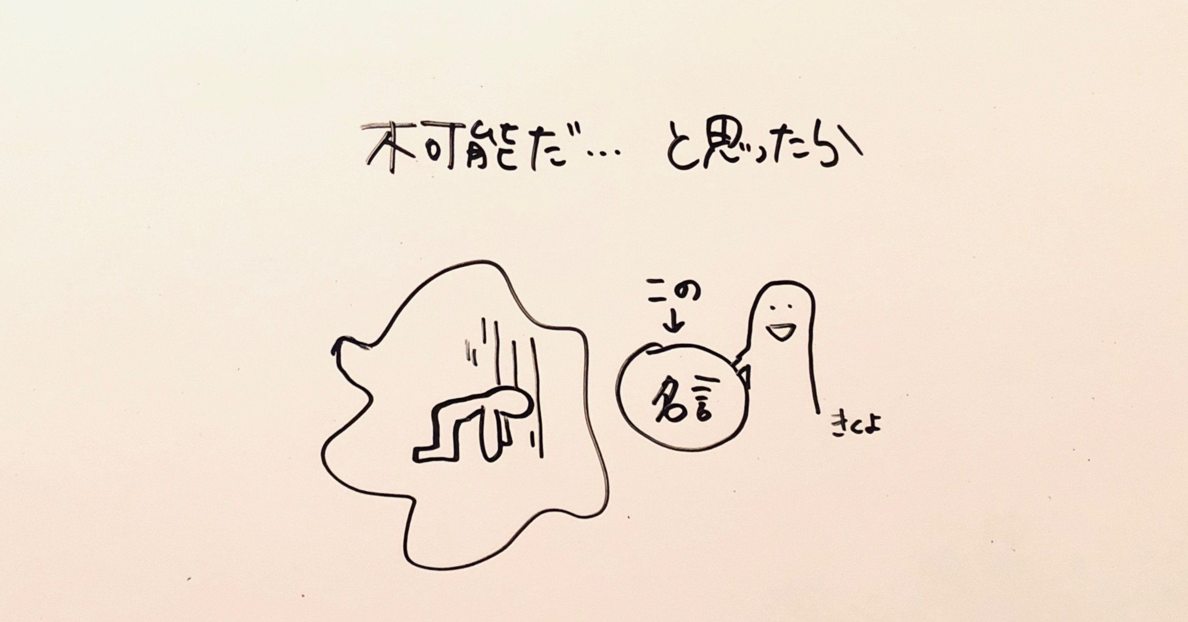 不可能だ と思ったら思い出したい名言 てるい 照井 春奈 Note