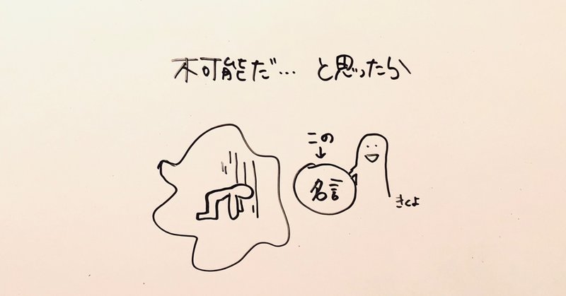 不可能だ と思ったら思い出したい名言 てるい 照井 春奈 Note 不可能だ と思ったら思い出したい名言 てるい 照井 春奈 Note