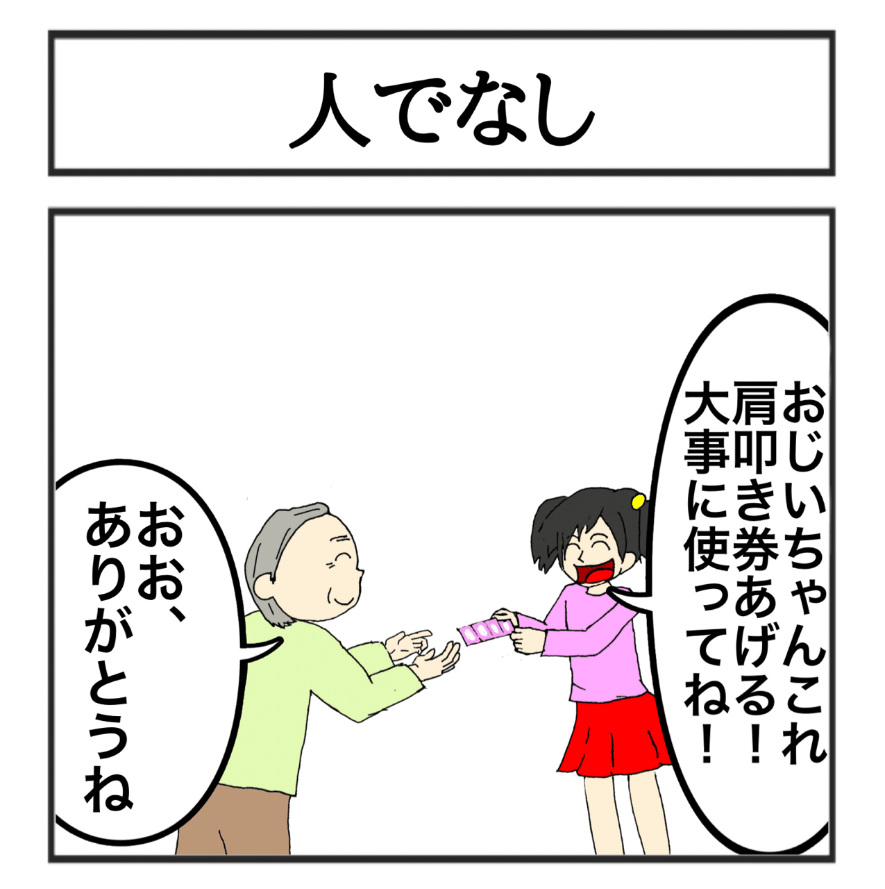 人でなし ピュート竹内 Note 人でなし ピュート竹内 Note